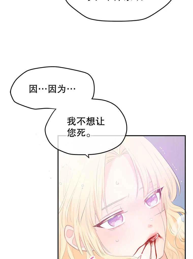 《不要相信那本日记》9.下毒（1） 第57页