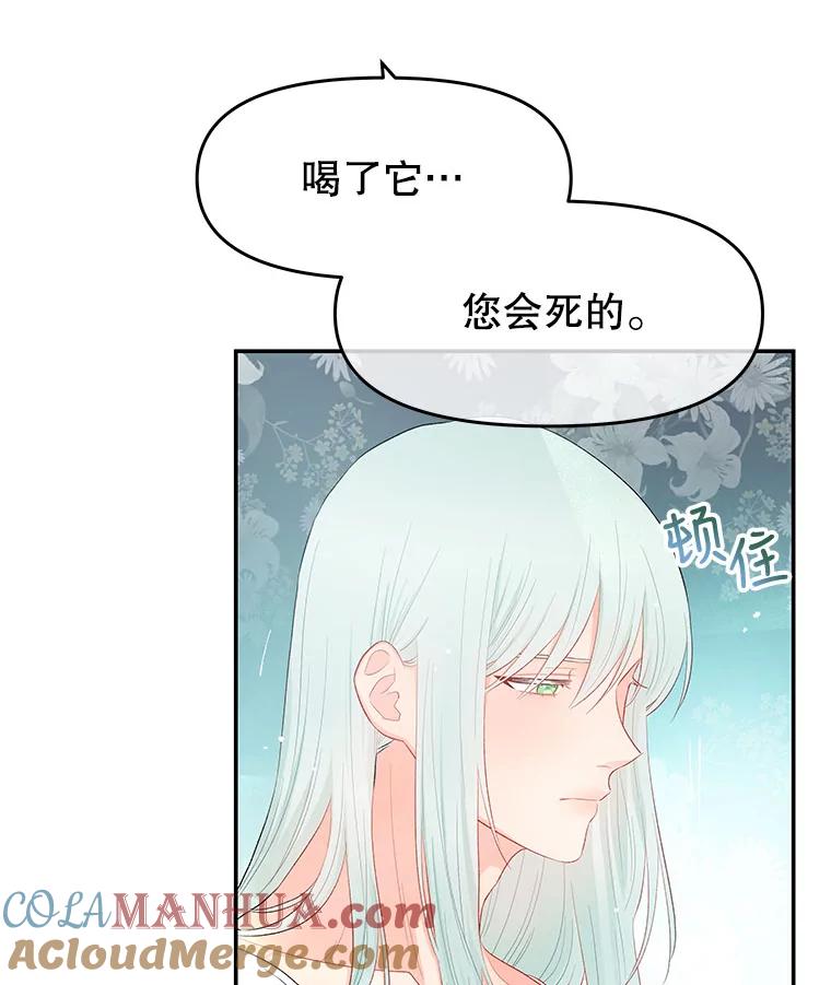 《不要相信那本日记》9.下毒（1） 第31页