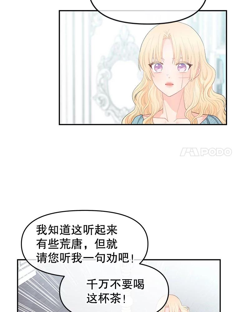 《不要相信那本日记》9.下毒（1） 第35页