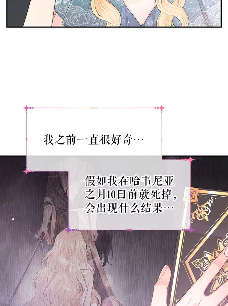 《不要相信那本日记》9.下毒（1） 第86页