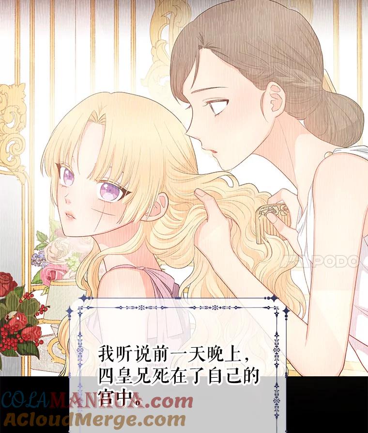 《不要相信那本日记》9.下毒（1） 第4页