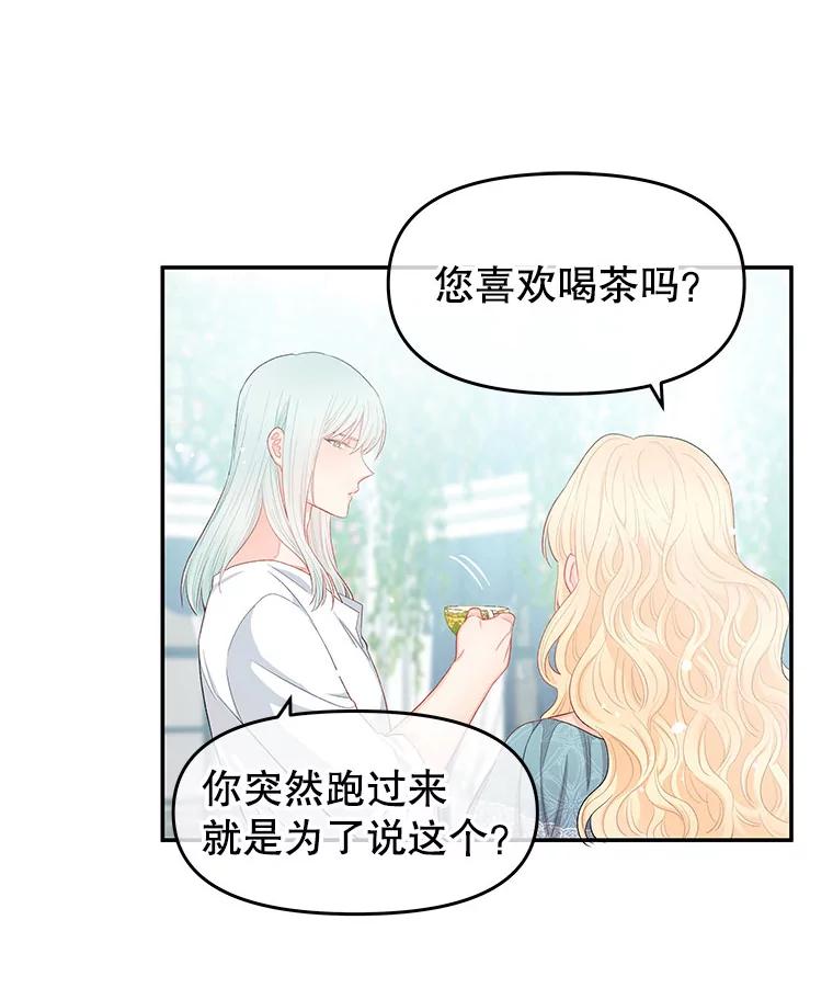 《不要相信那本日记》9.下毒（1） 第29页