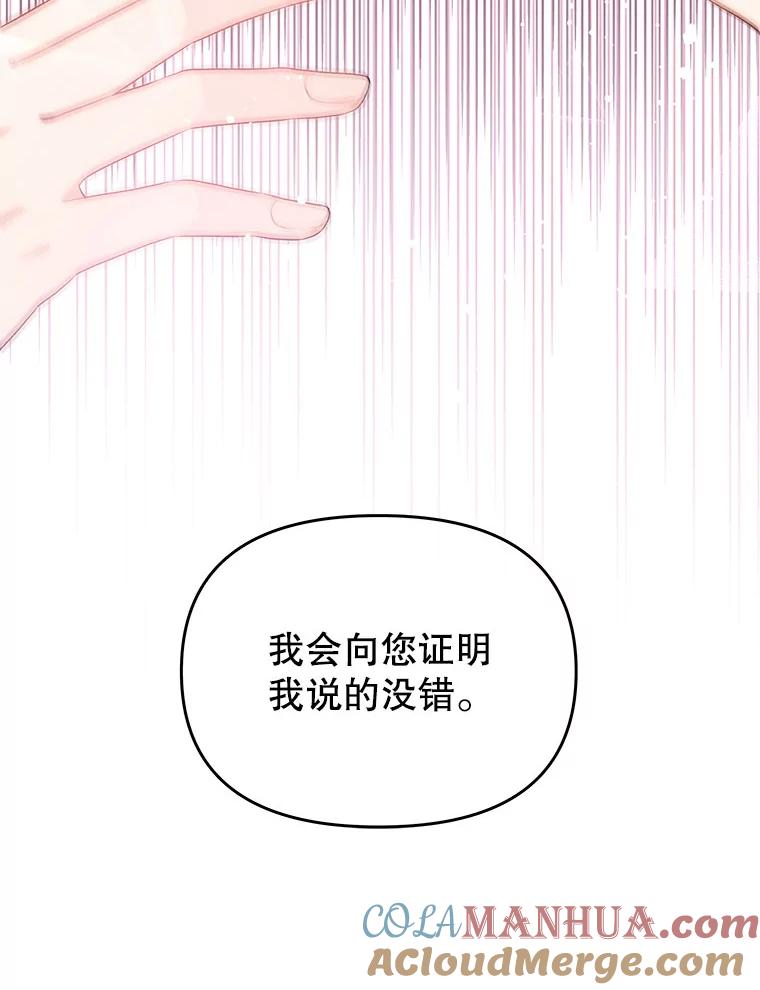 《不要相信那本日记》9.下毒（1） 第43页