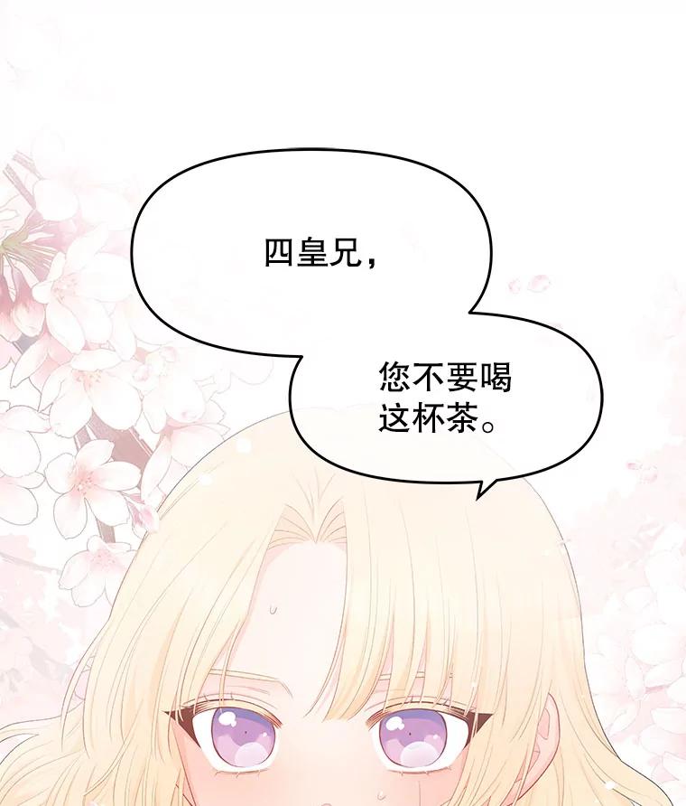 《不要相信那本日记》9.下毒（1） 第95页