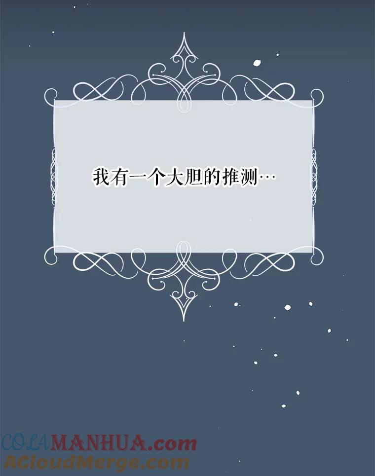 《不要相信那本日记》9.下毒（1） 第67页