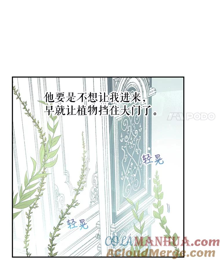 《不要相信那本日记》9.下毒（1） 第28页