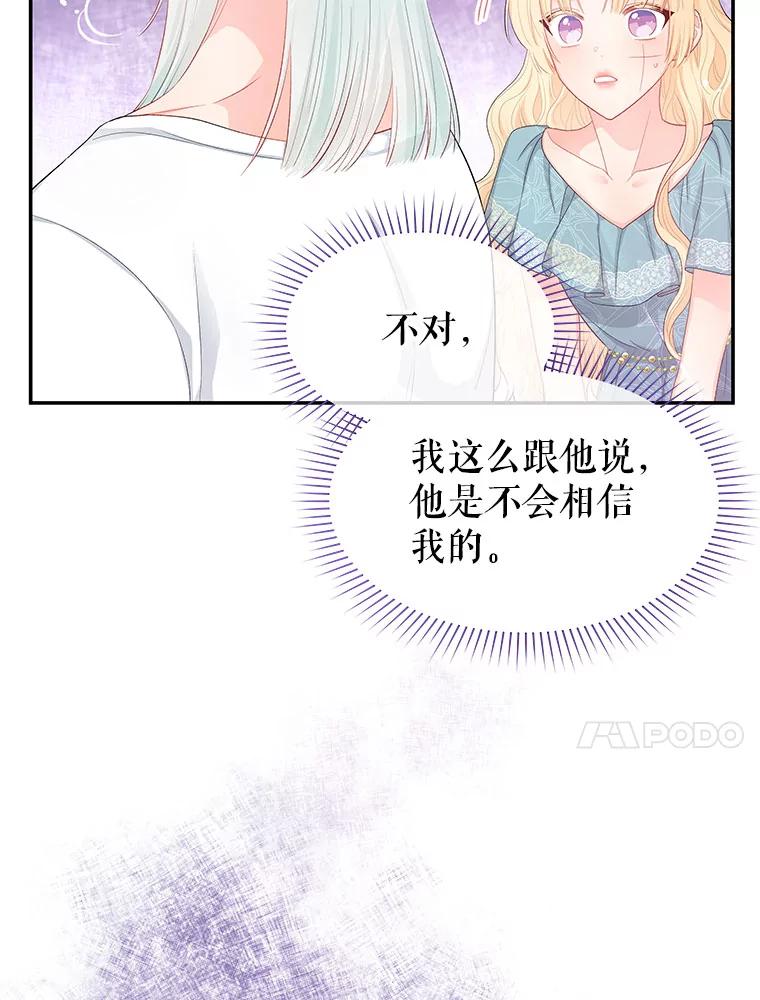 《不要相信那本日记》9.下毒（1） 第38页