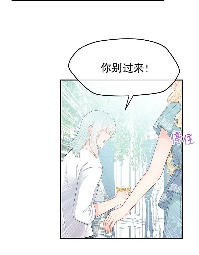 《不要相信那本日记》9.下毒（1） 第23页
