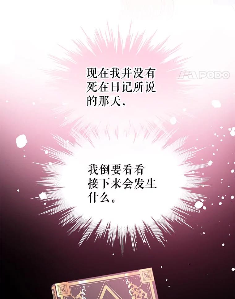 《不要相信那本日记》9.下毒（1） 第65页