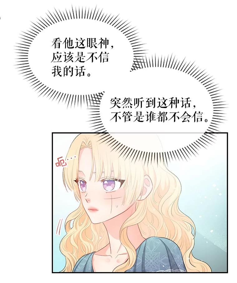 《不要相信那本日记》9.下毒（1） 第33页