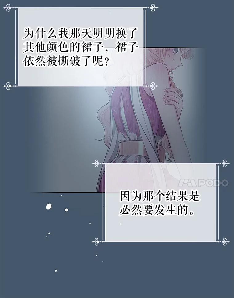《不要相信那本日记》9.下毒（1） 第68页