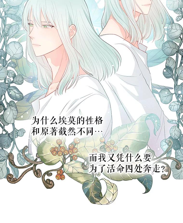 《不要相信那本日记》9.下毒（1） 第14页