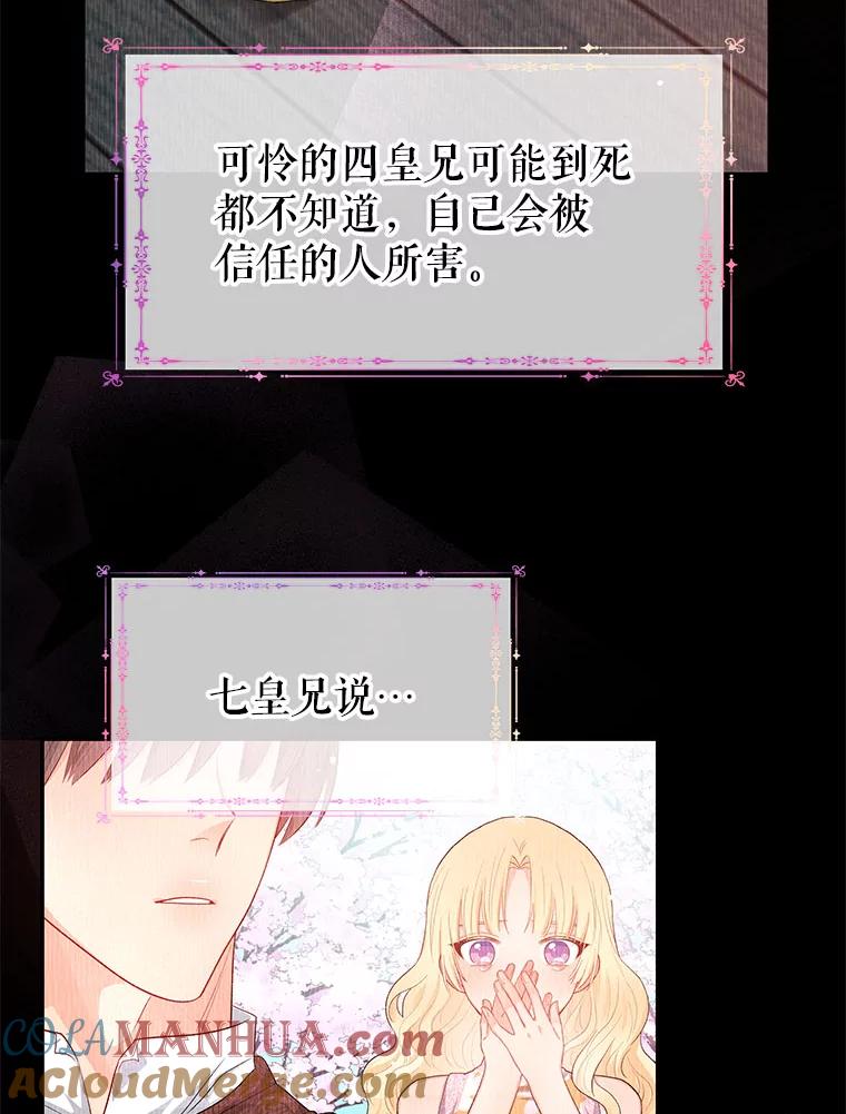 《不要相信那本日记》9.下毒（1） 第19页