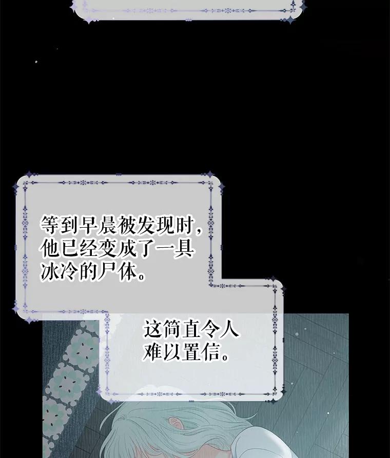 《不要相信那本日记》9.下毒（1） 第5页