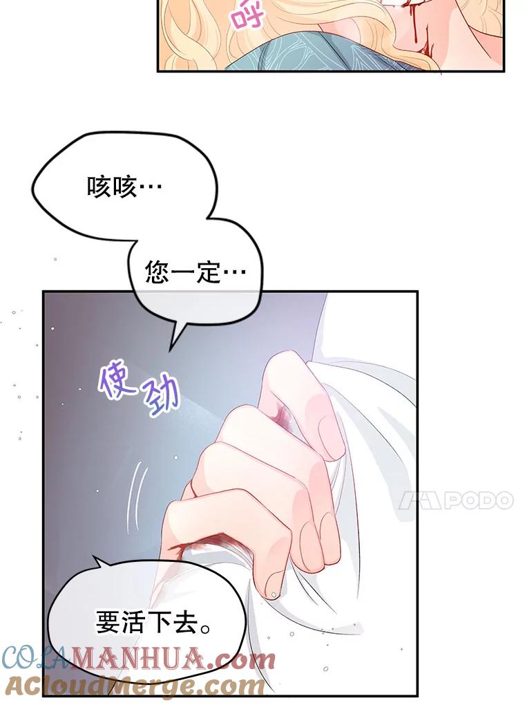 《不要相信那本日记》9.下毒（1） 第58页