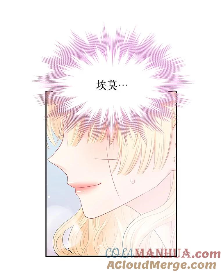 《不要相信那本日记》9.下毒（1） 第94页