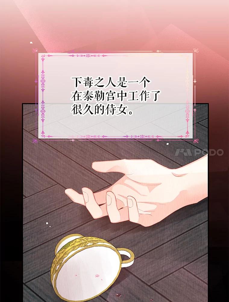 《不要相信那本日记》9.下毒（1） 第18页