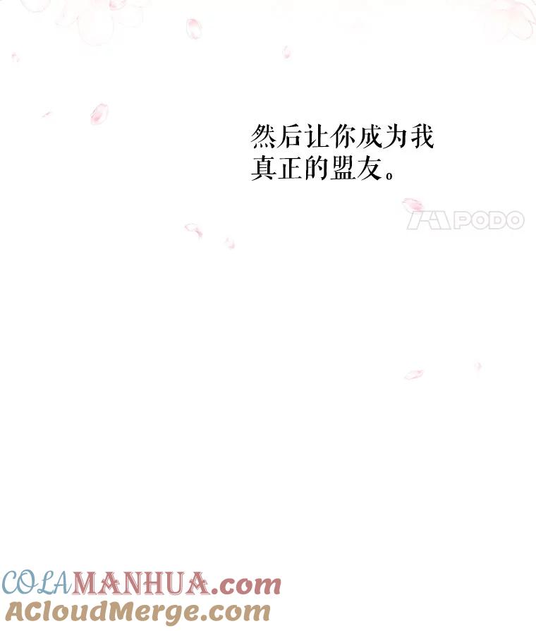 《不要相信那本日记》9.下毒（1） 第97页