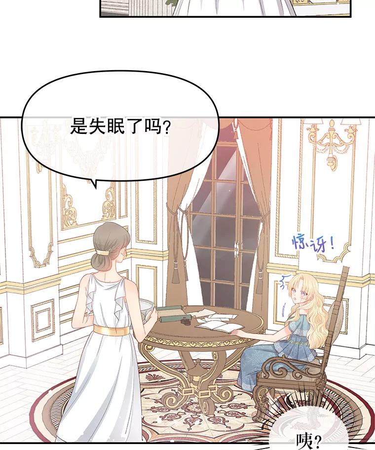 《不要相信那本日记》9.下毒（1） 第78页