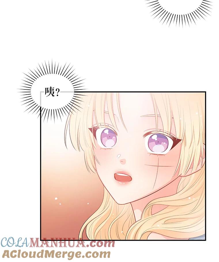 《不要相信那本日记》9.下毒（1） 第79页