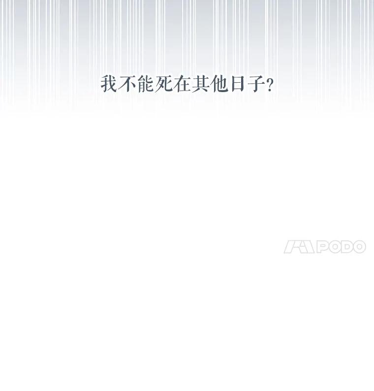 《不要相信那本日记》9.下毒（1） 第72页