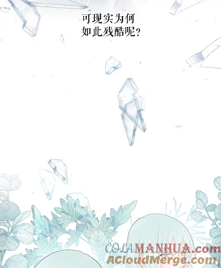 《不要相信那本日记》9.下毒（1） 第13页