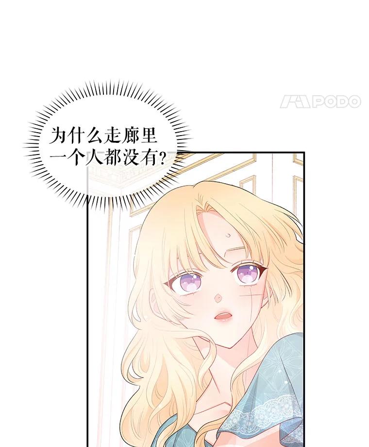 《不要相信那本日记》9.下毒（1） 第8页