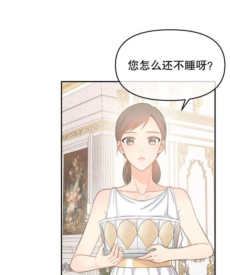 《不要相信那本日记》9.下毒（1） 第77页