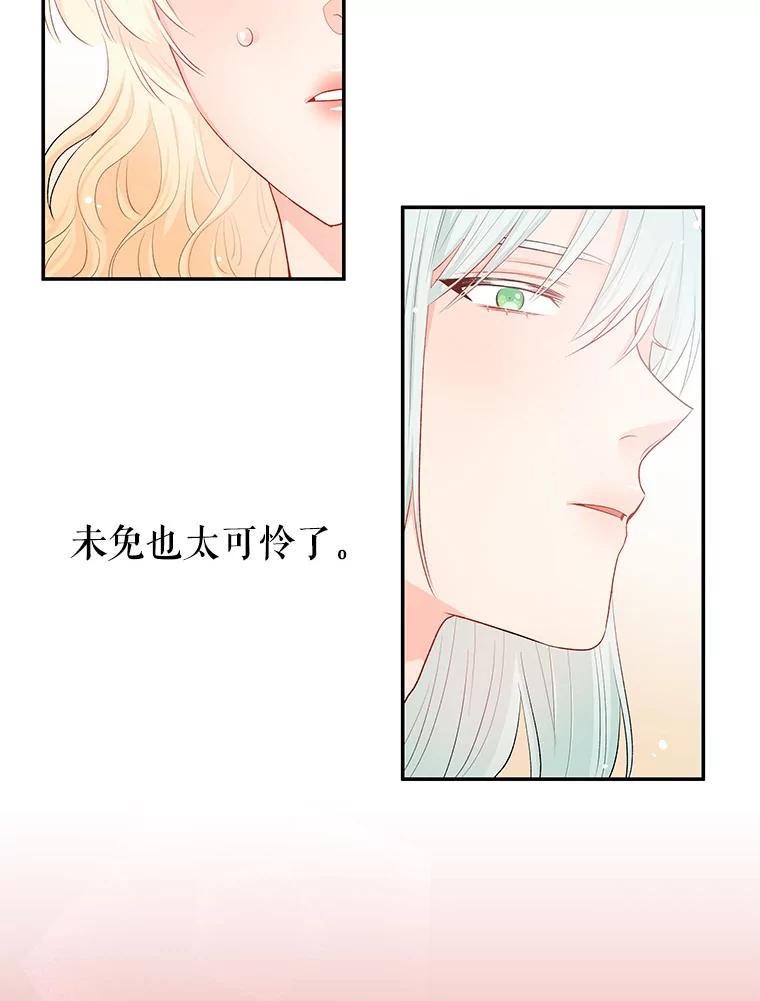 《不要相信那本日记》9.下毒（1） 第17页