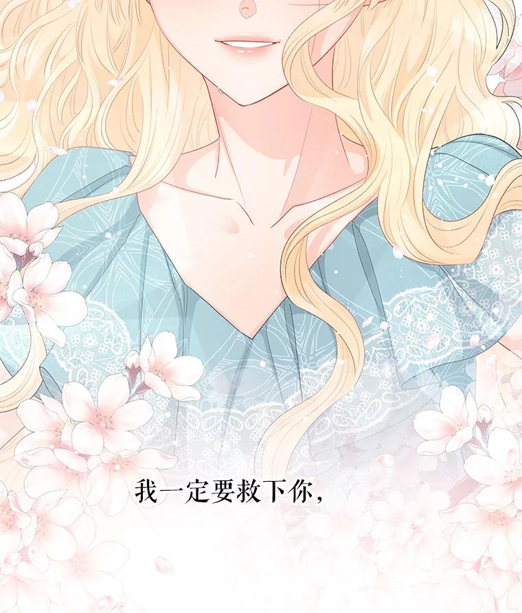 《不要相信那本日记》9.下毒（1） 第96页