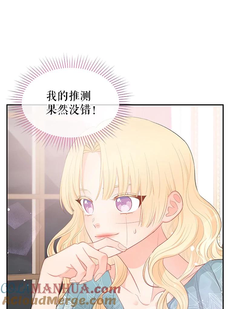 《不要相信那本日记》9.下毒（1） 第85页