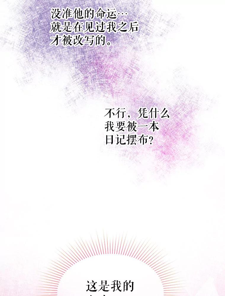 《不要相信那本日记》9.下毒（1） 第39页