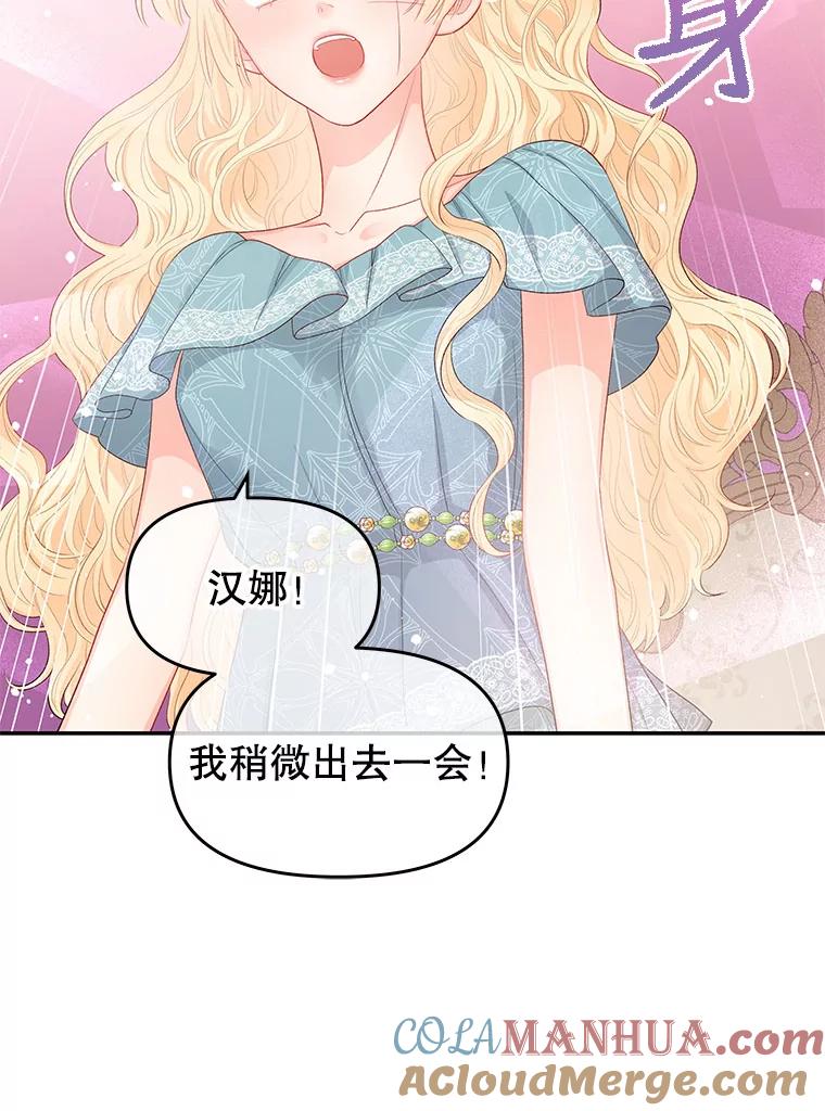 《不要相信那本日记》9.下毒（1） 第88页