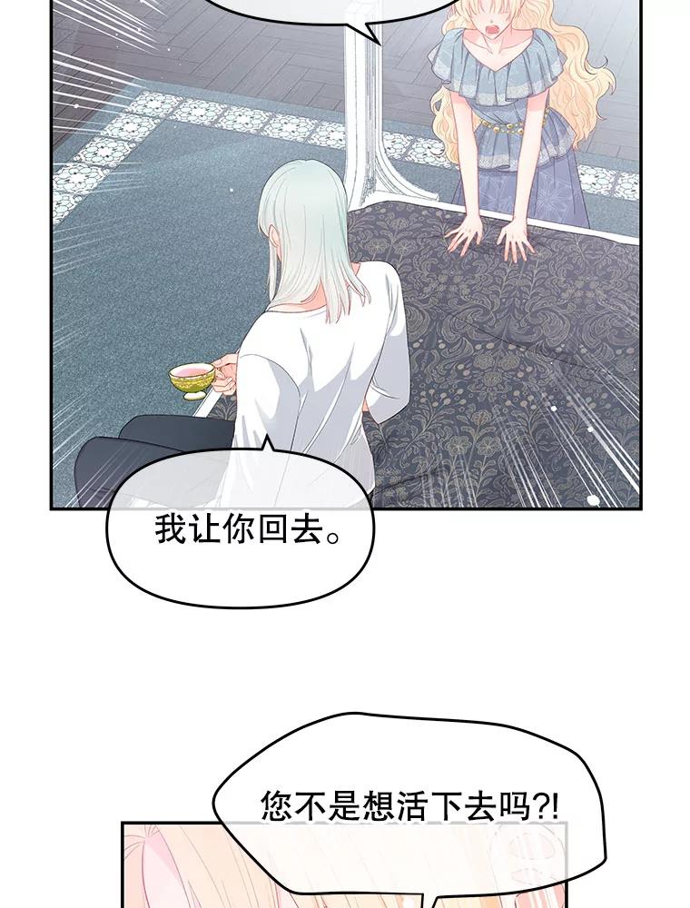 《不要相信那本日记》9.下毒（1） 第36页