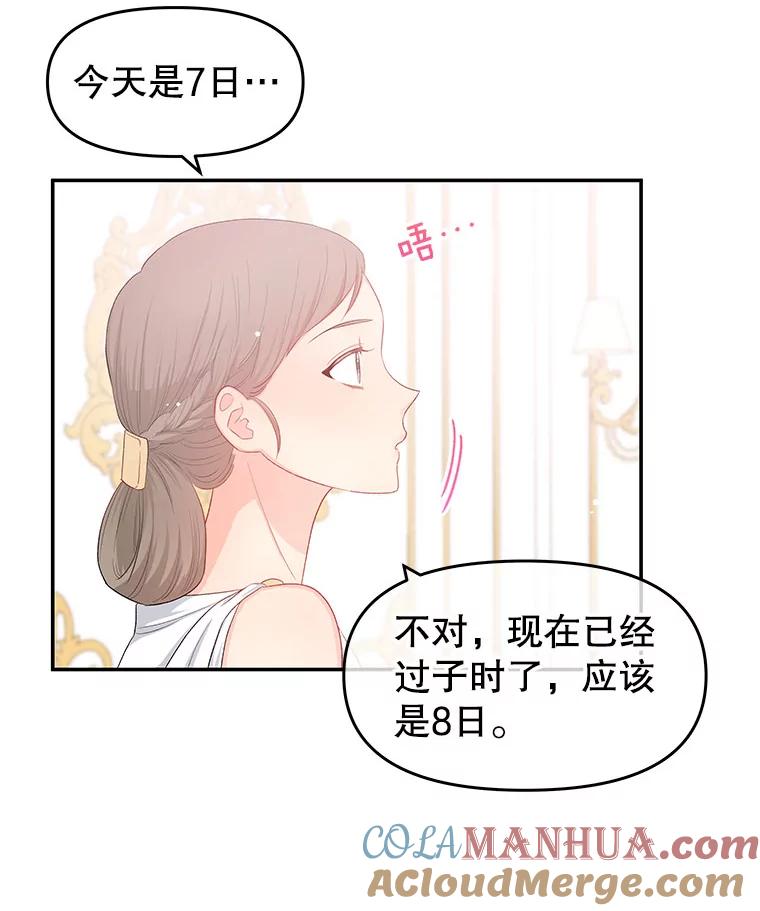 《不要相信那本日记》9.下毒（1） 第82页