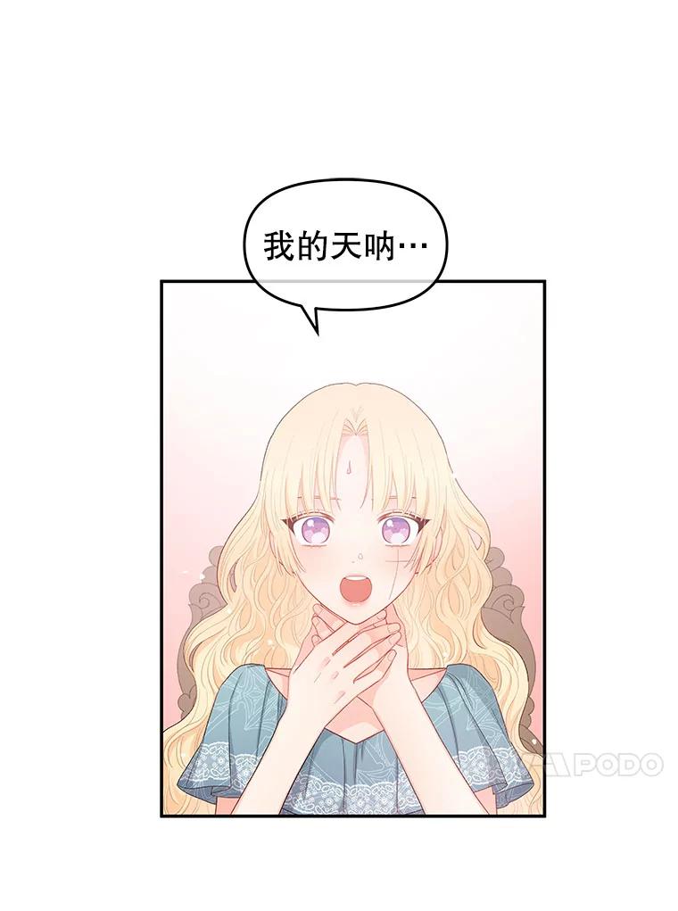 《不要相信那本日记》9.下毒（1） 第83页
