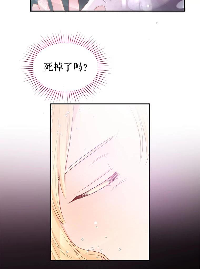《不要相信那本日记》9.下毒（1） 第60页