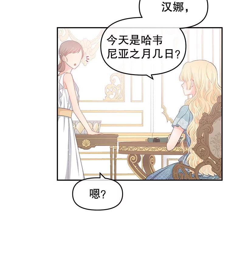 《不要相信那本日记》9.下毒（1） 第81页
