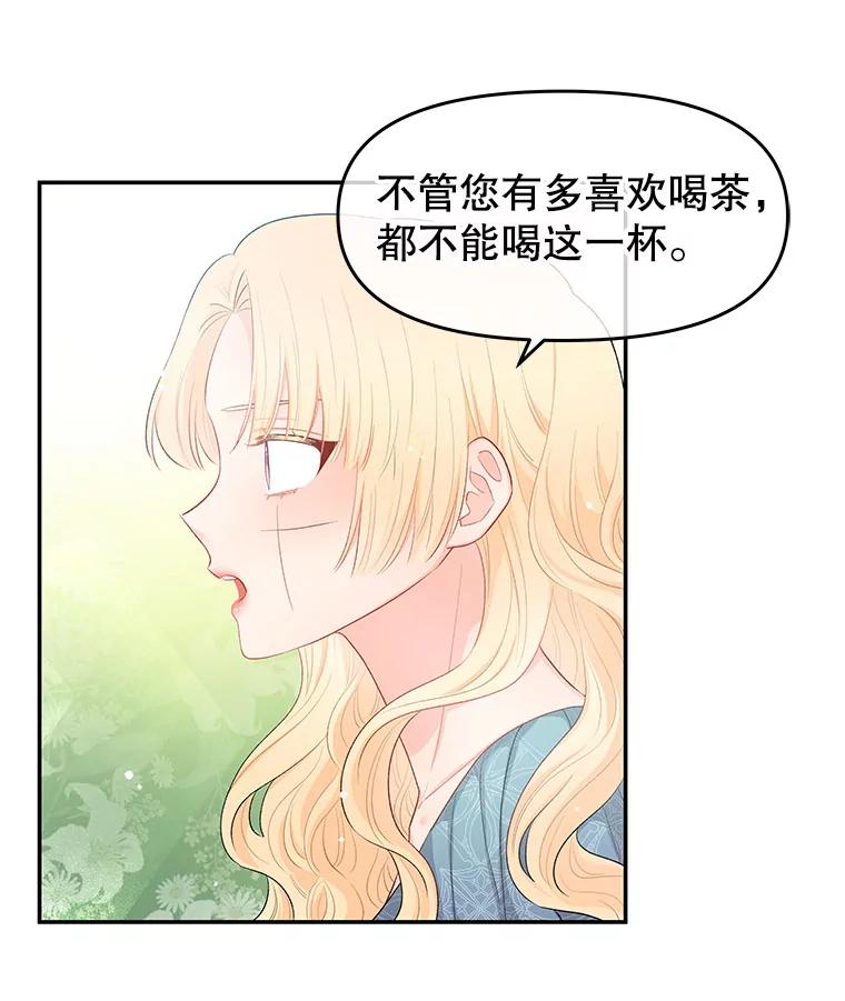 《不要相信那本日记》9.下毒（1） 第30页
