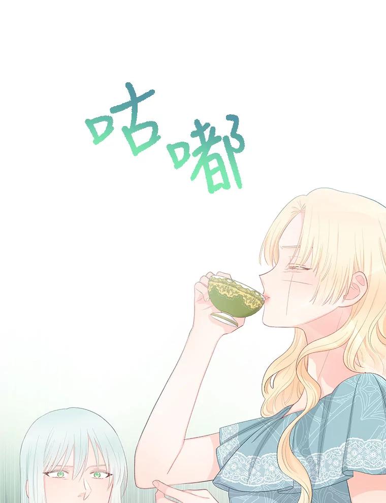 《不要相信那本日记》9.下毒（1） 第44页