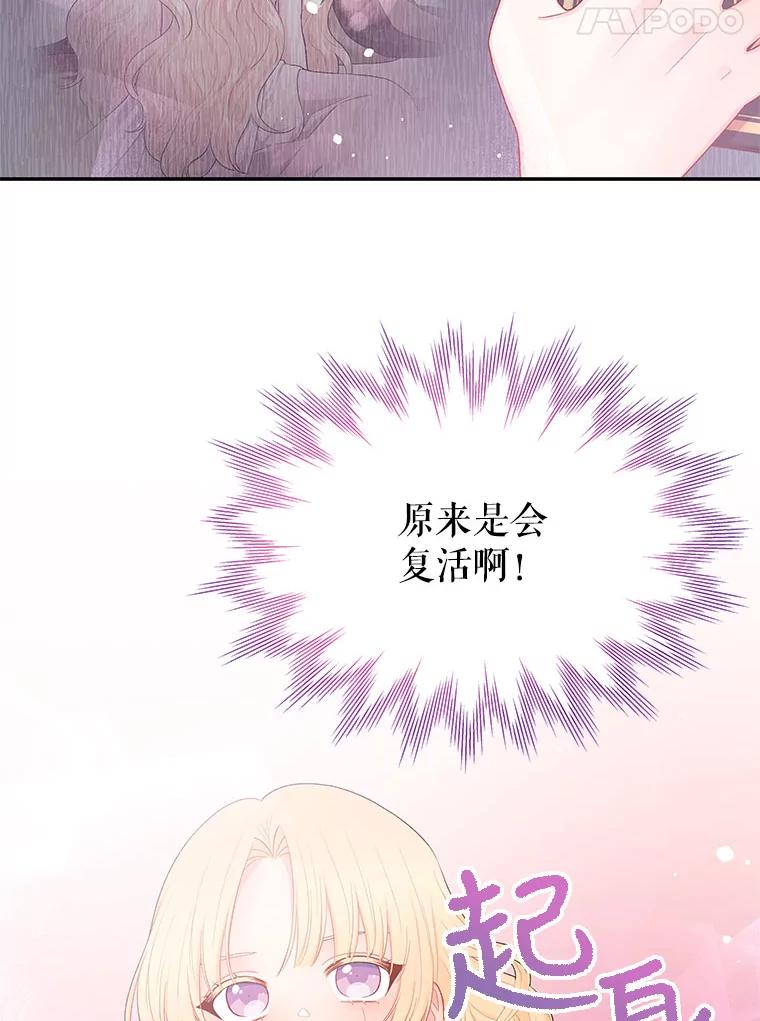 《不要相信那本日记》9.下毒（1） 第87页