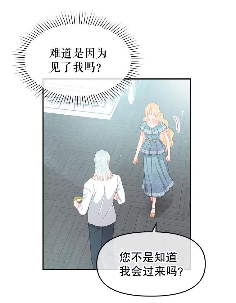 《不要相信那本日记》9.下毒（1） 第27页