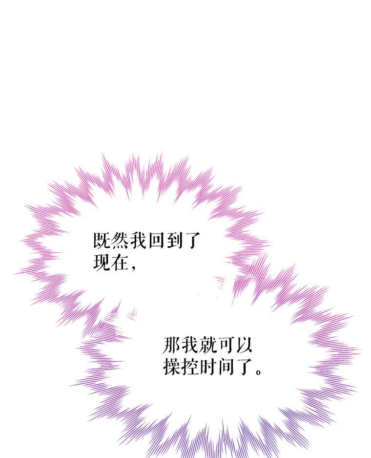 《不要相信那本日记》9.下毒（1） 第89页