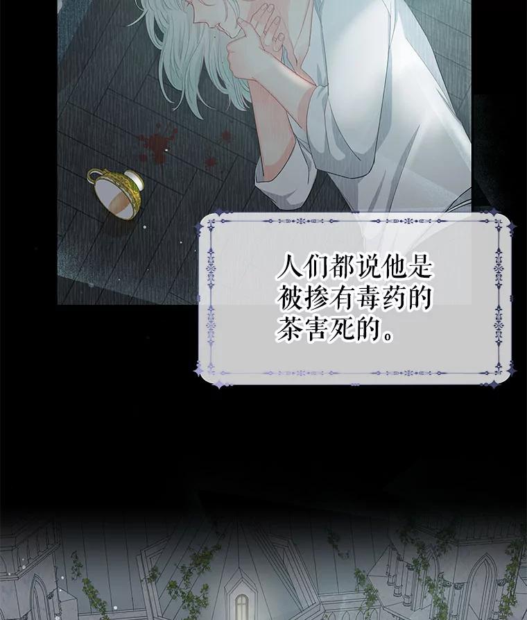 《不要相信那本日记》9.下毒（1） 第6页