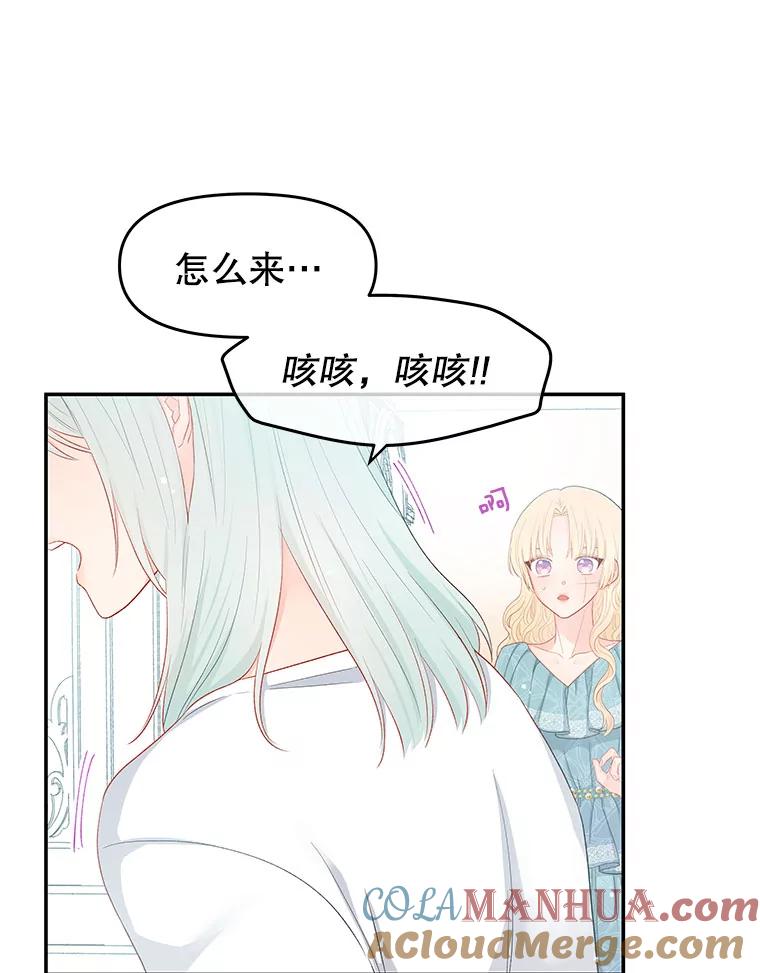 《不要相信那本日记》9.下毒（1） 第22页