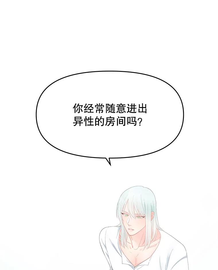《不要相信那本日记》10.下毒（2） 第65页