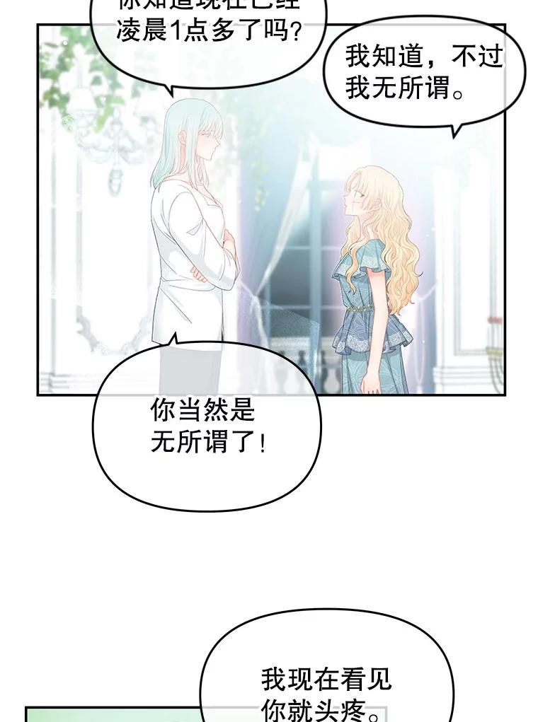 《不要相信那本日记》10.下毒（2） 第35页