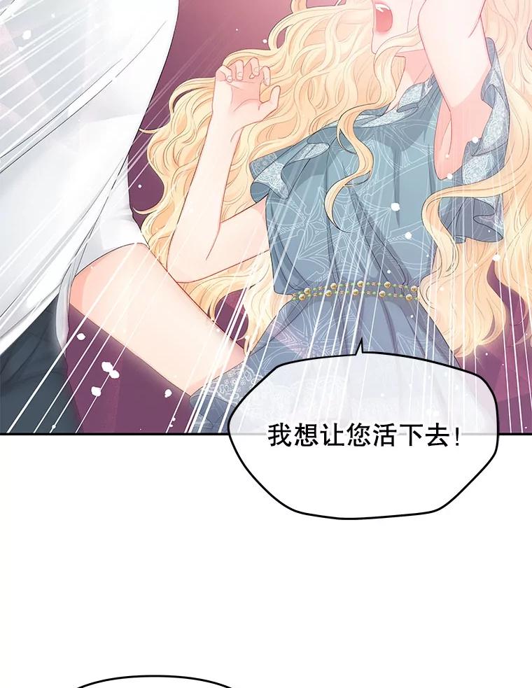 《不要相信那本日记》10.下毒（2） 第24页