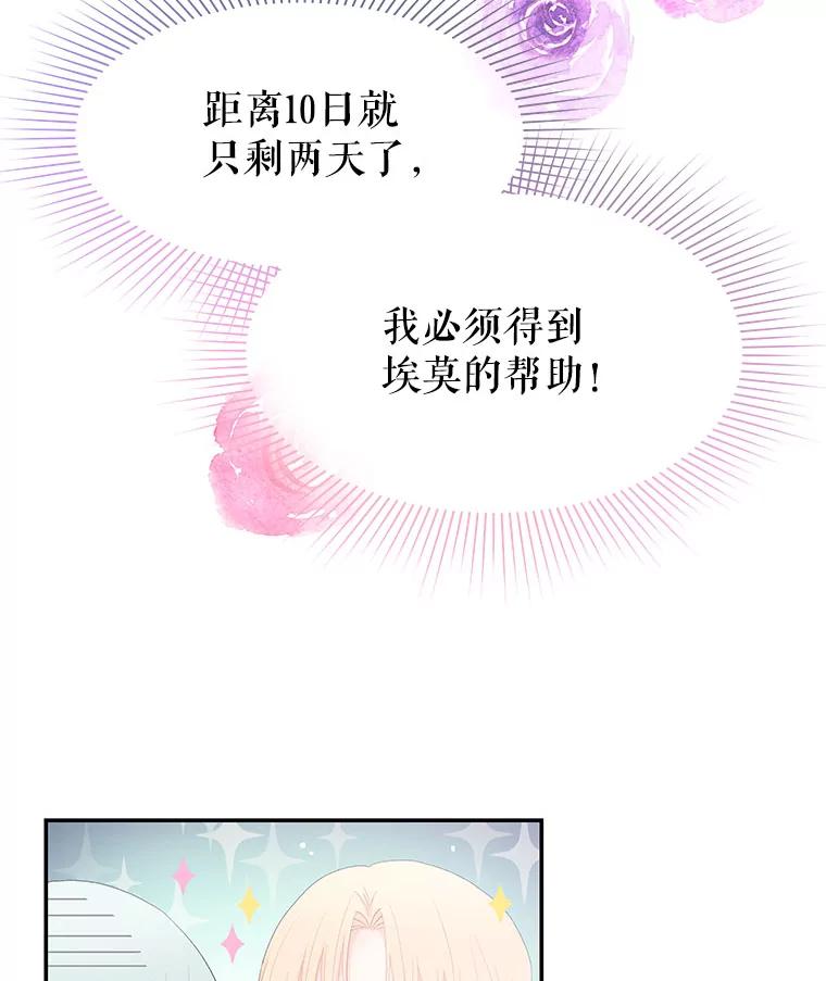 《不要相信那本日记》10.下毒（2） 第41页
