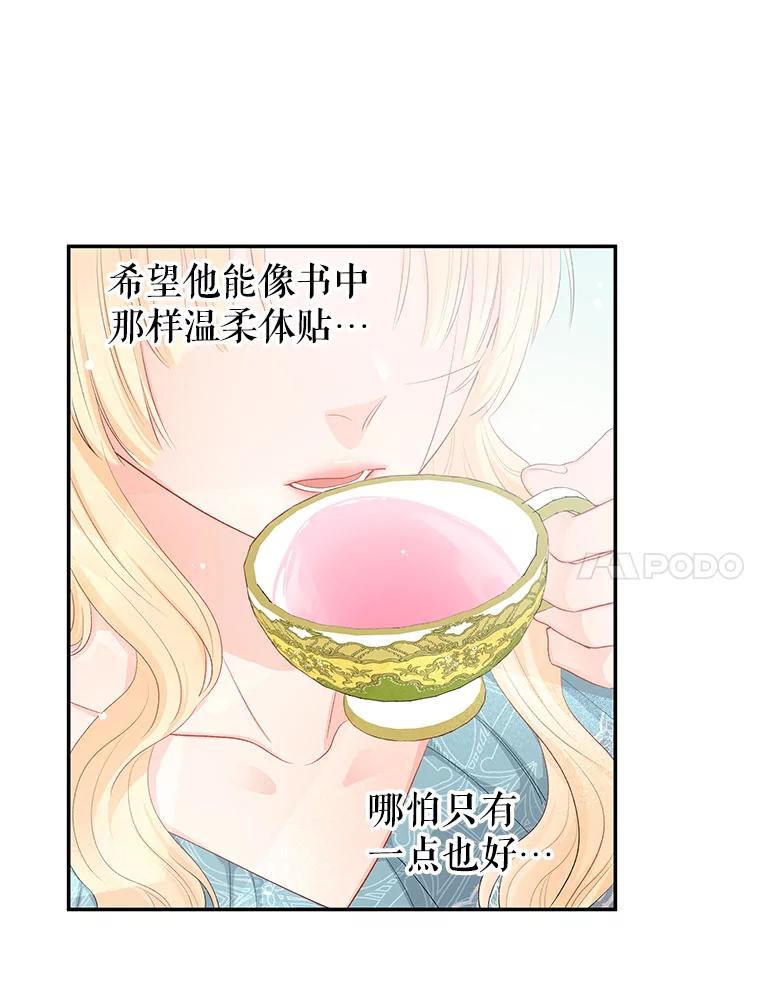 《不要相信那本日记》10.下毒（2） 第20页